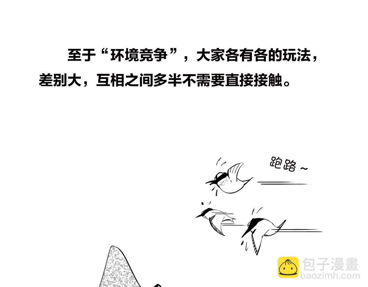 〓绝地求生？血腥大地？生活是一局现实版吃鸡游戏么？〓(1/2)-第94话