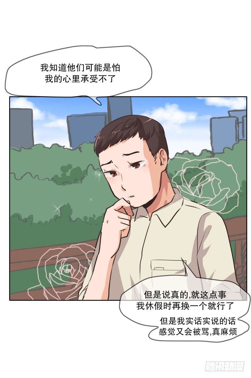 一等兵的恋情(1)-第28话