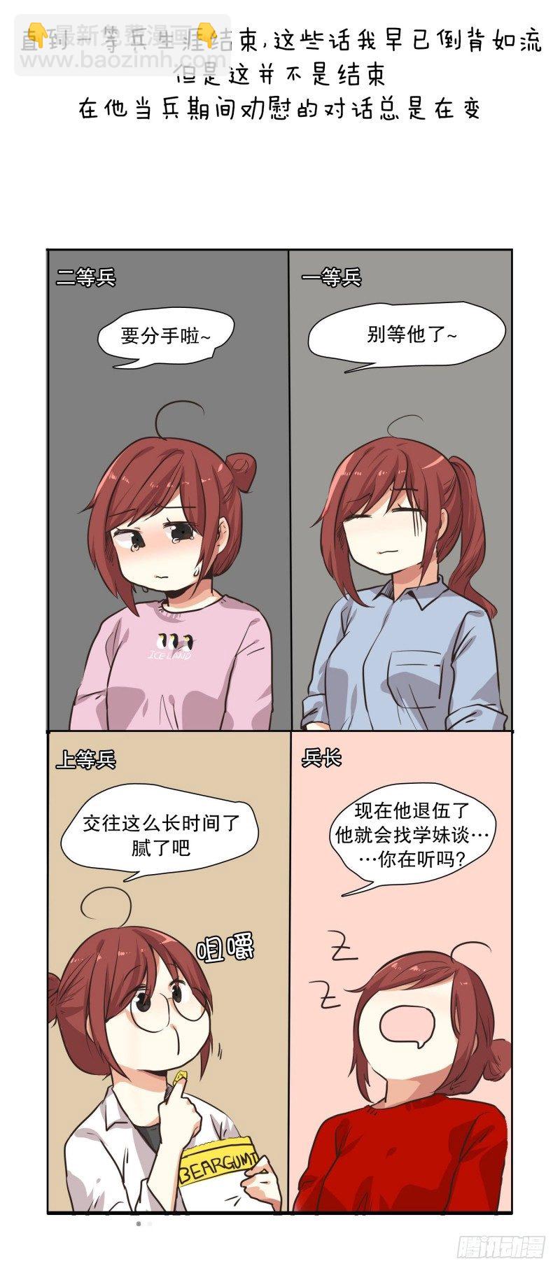 一等兵的恋情(1)-第28话