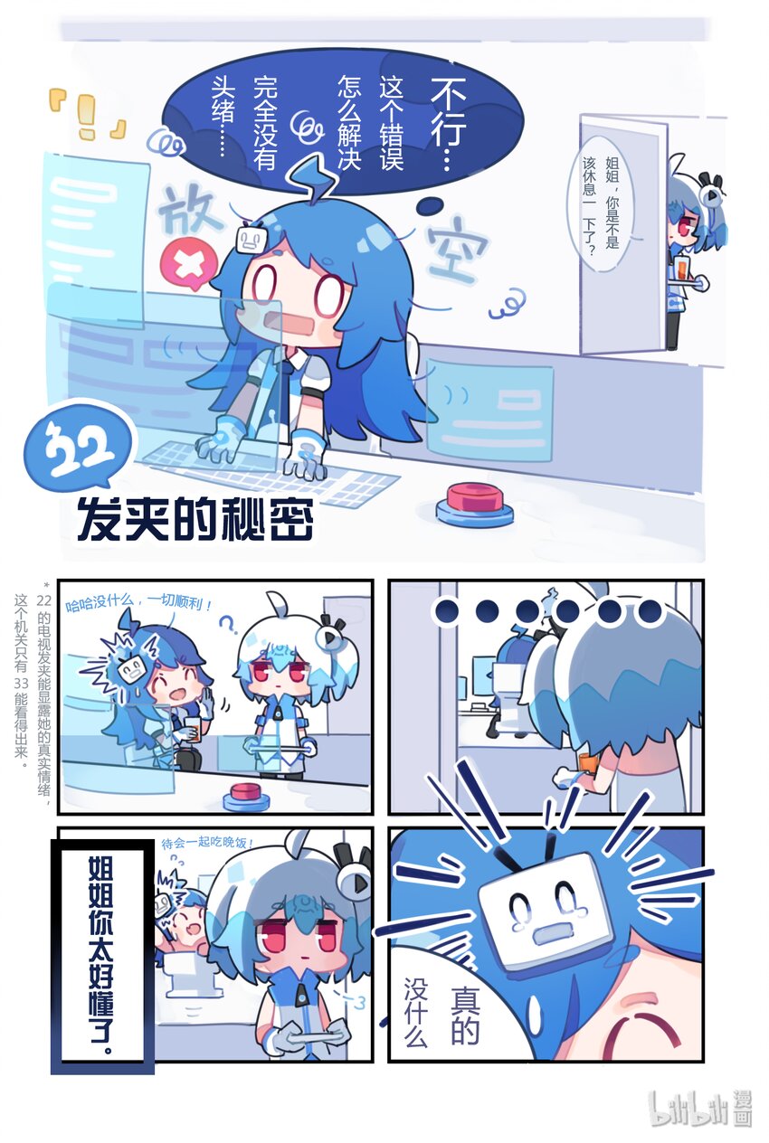 26 发夹的秘密-第26话