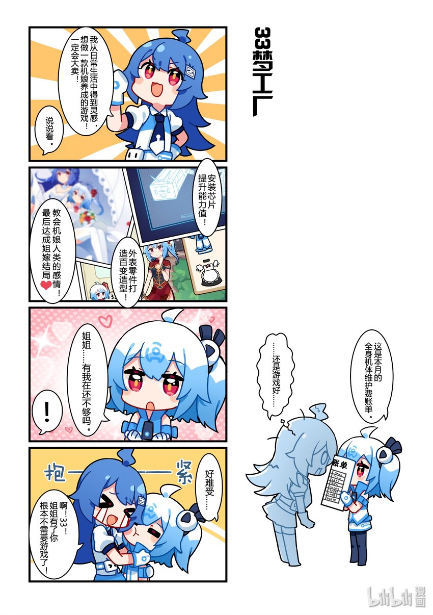 04 33梦工厂-第4话