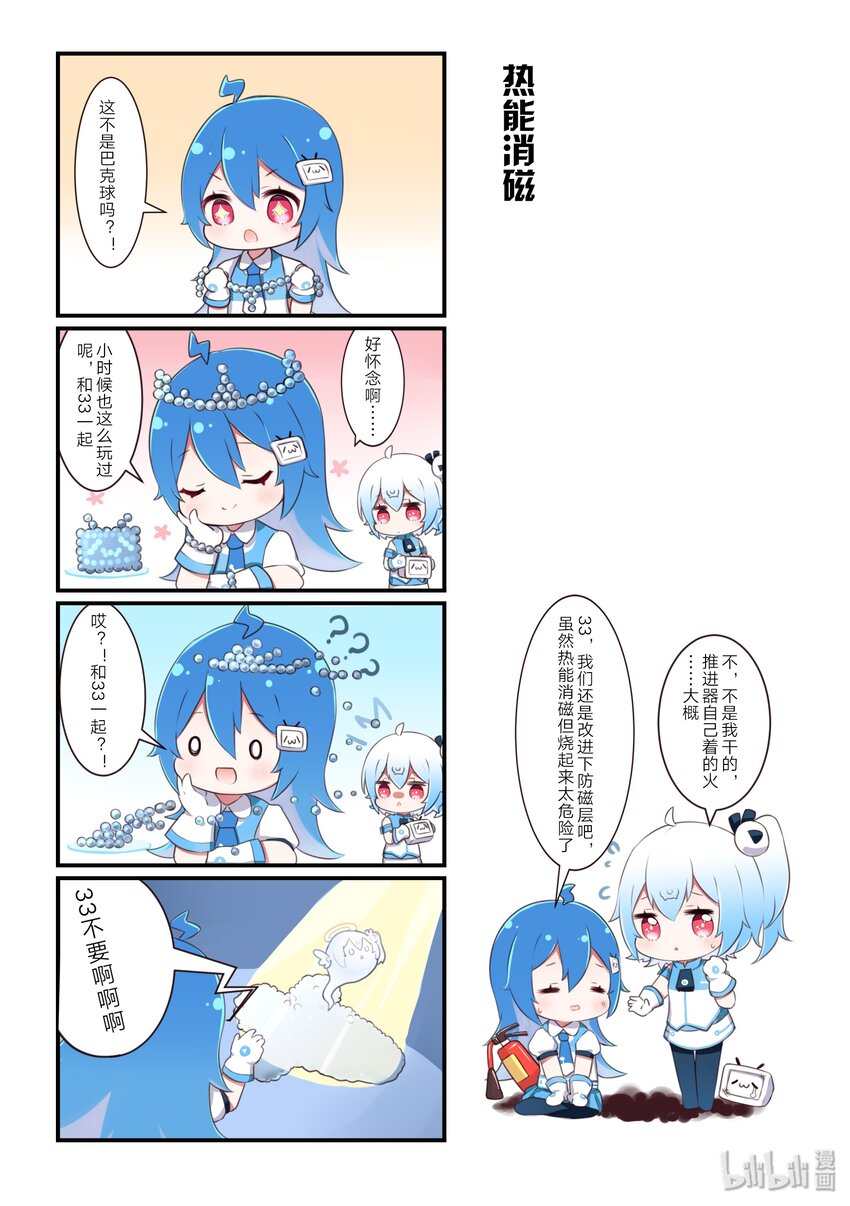 44 热能消磁-第44话