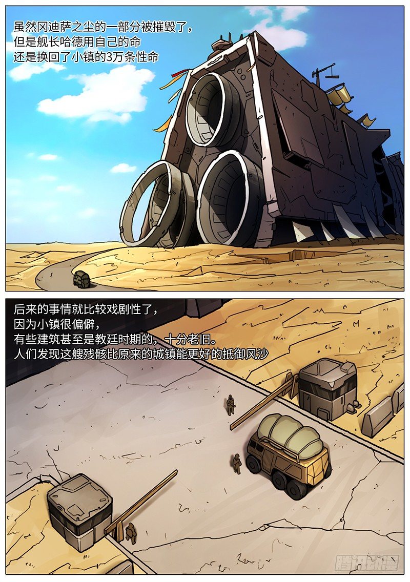 欢迎来到铁皮镇-第34话