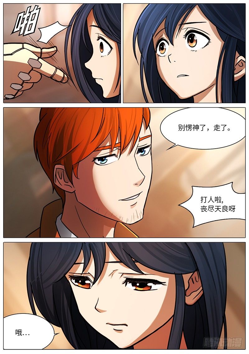 无法理解-第38话