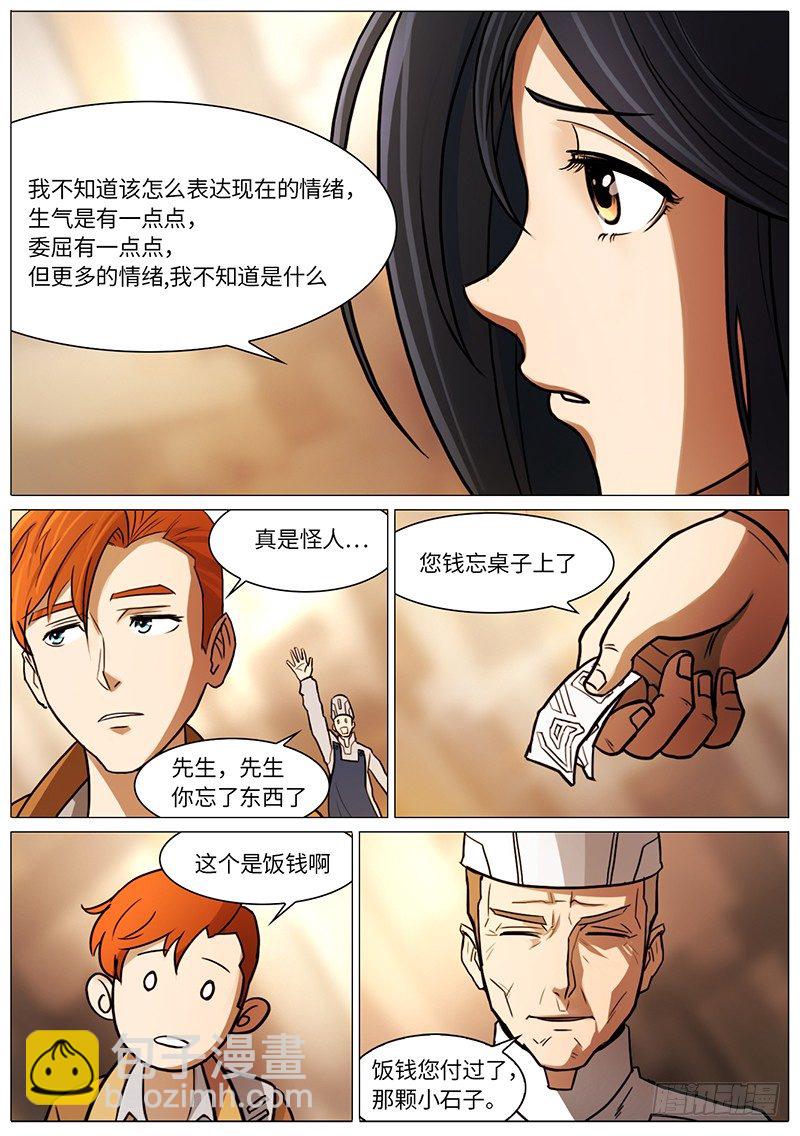 无法理解-第38话
