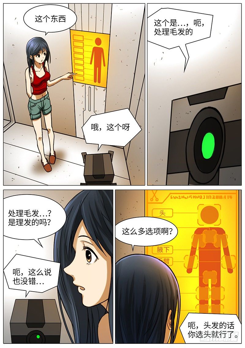 稀人-第40话