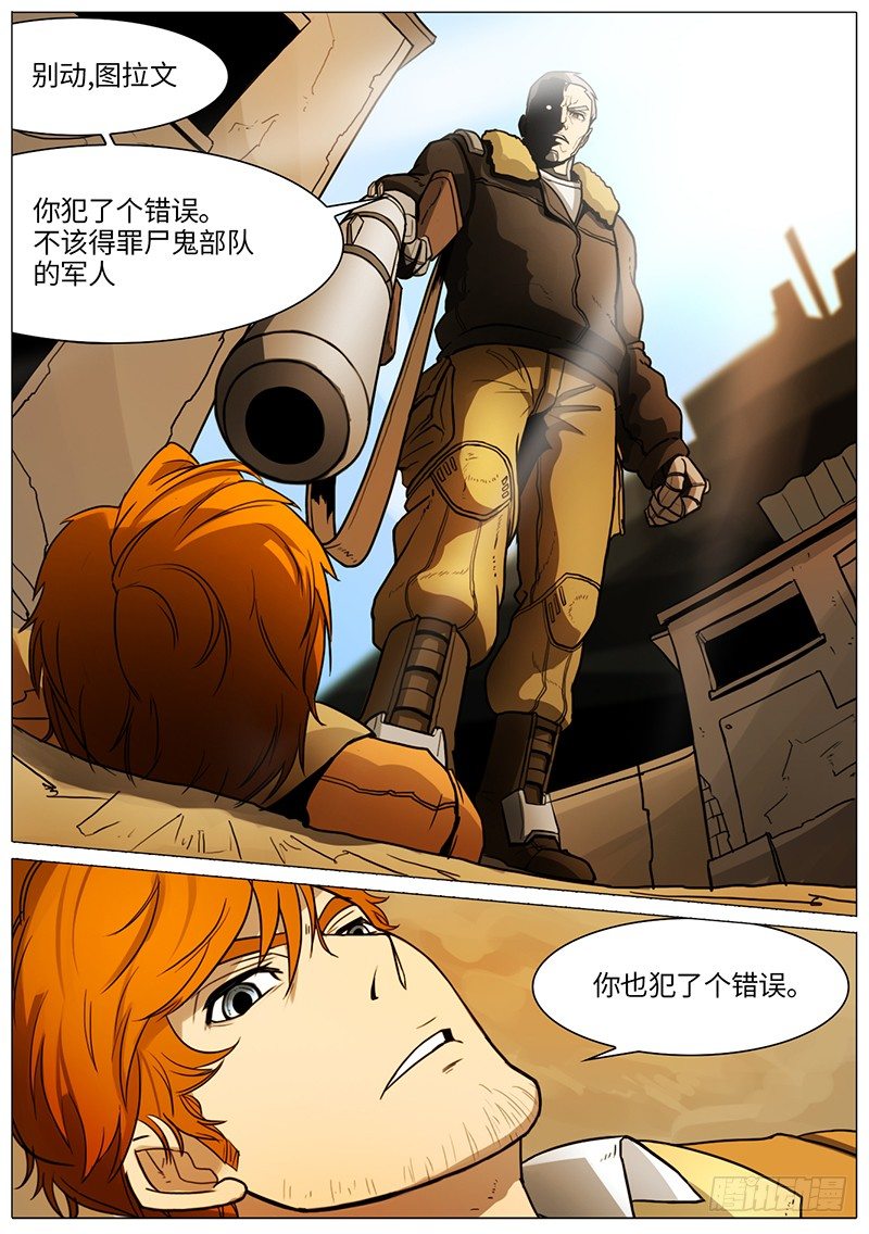犯了个错误-第46话