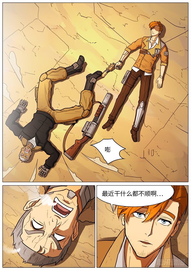 犯了个错误-第46话