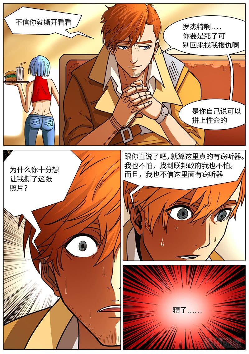 计划之外-第48话