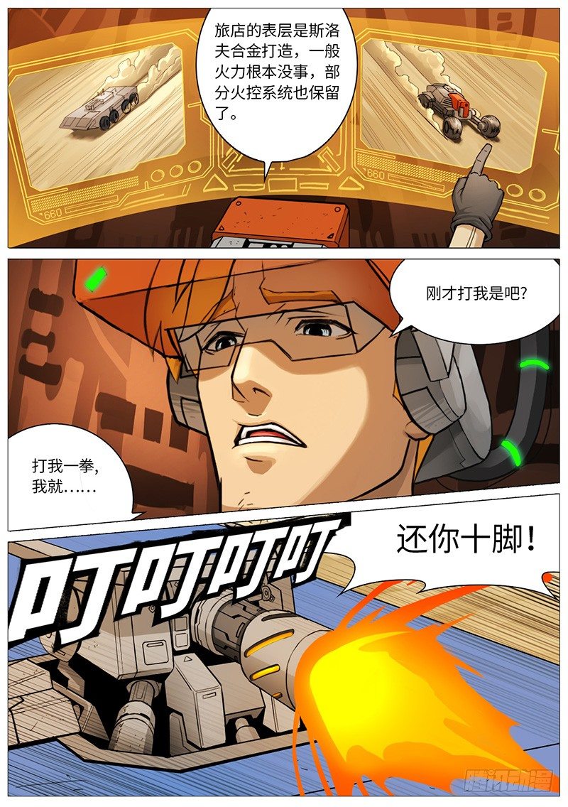 还击-第6话