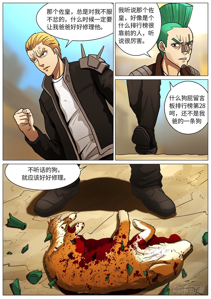 弱肉强食1-第56话
