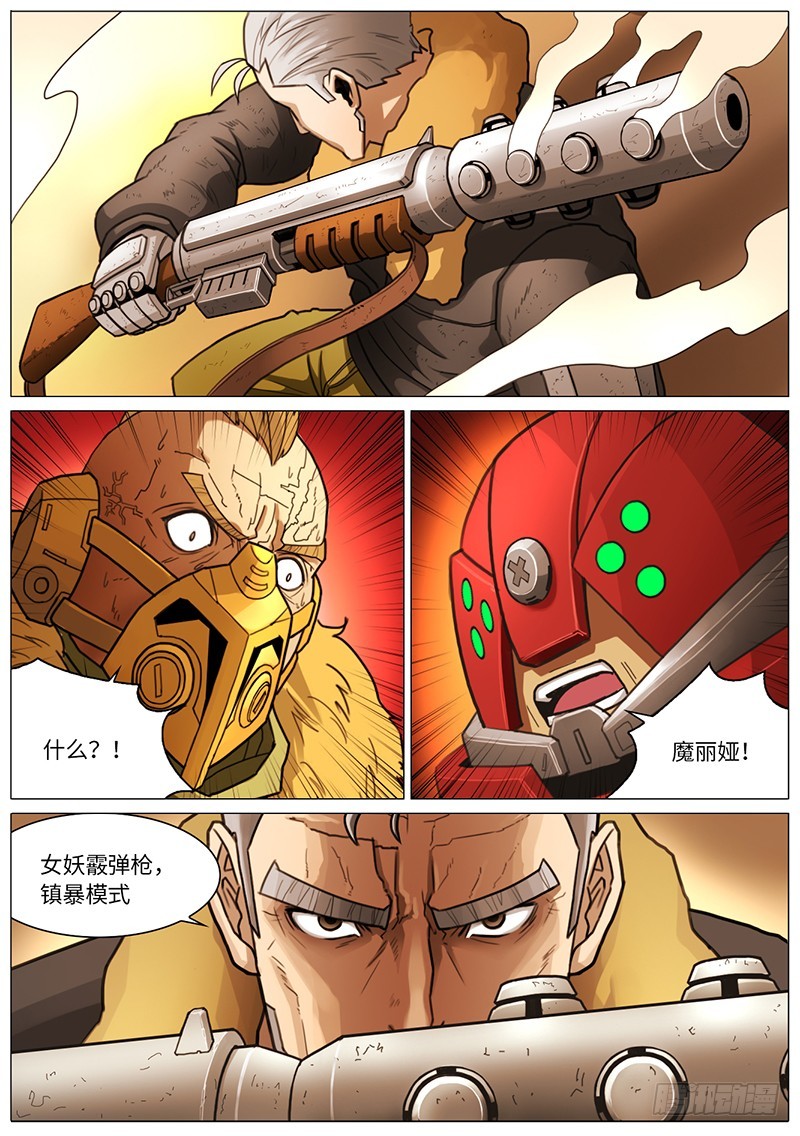 镇暴模式-第68话