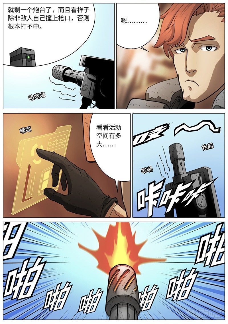 登顶-第8话
