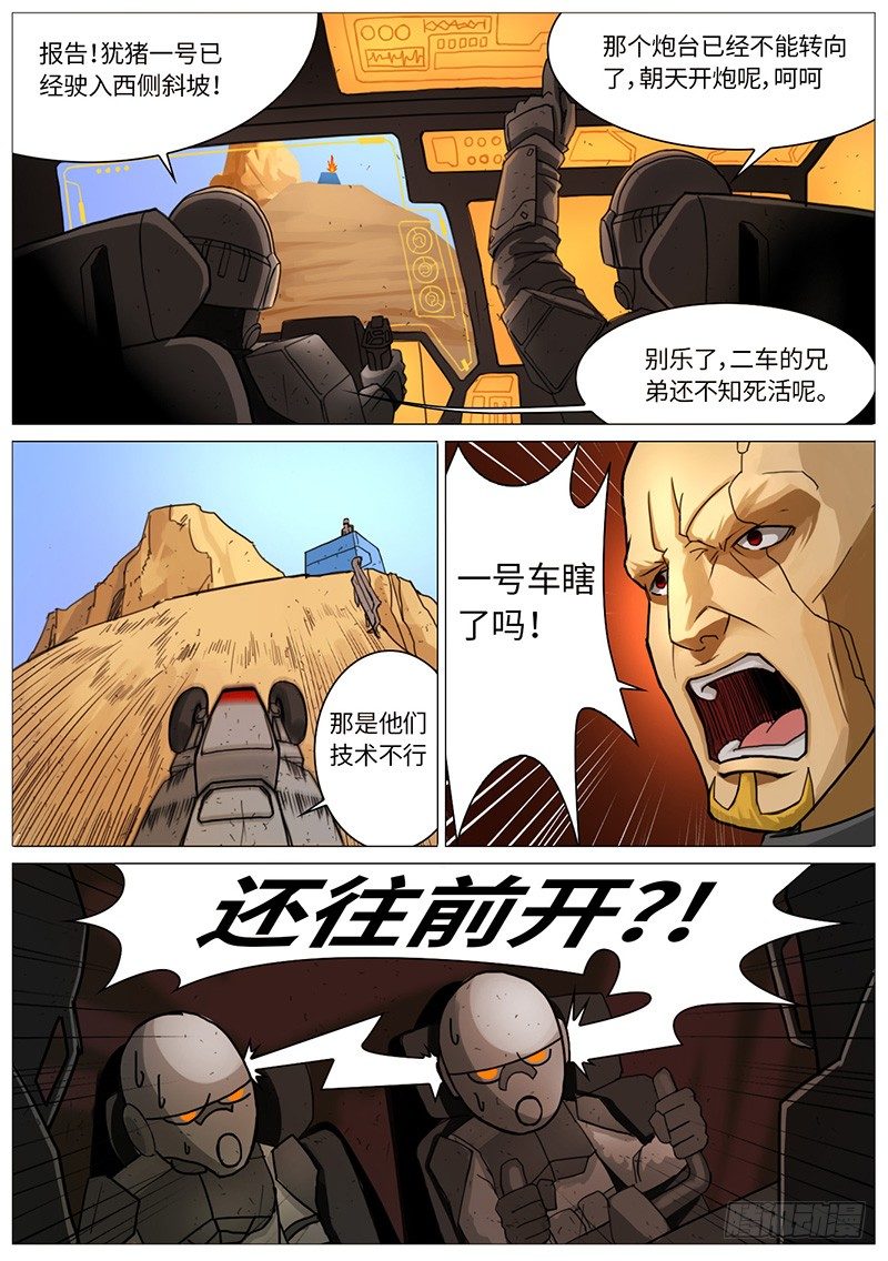登顶-第8话