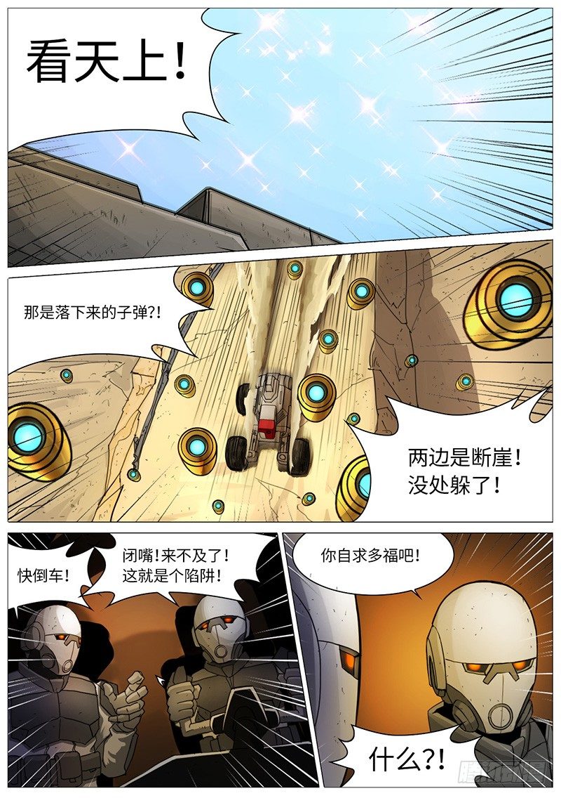 登顶-第8话