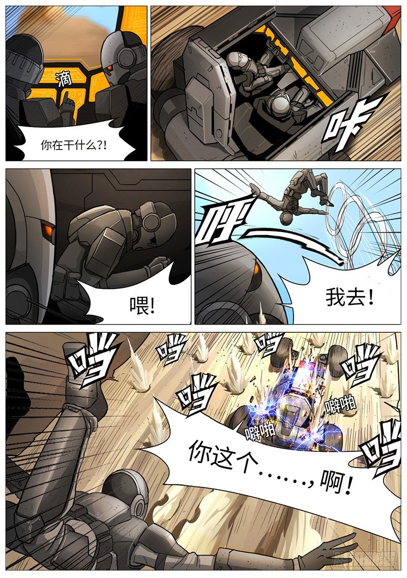 登顶-第8话