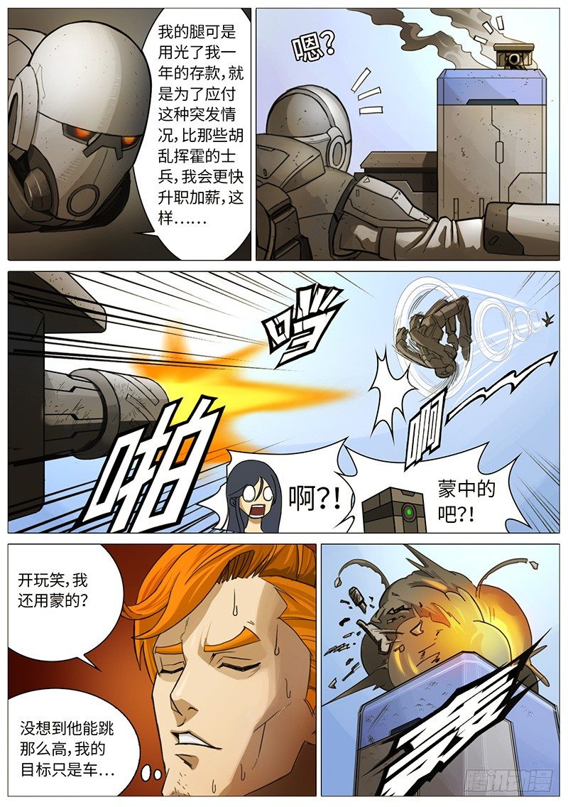 登顶-第8话