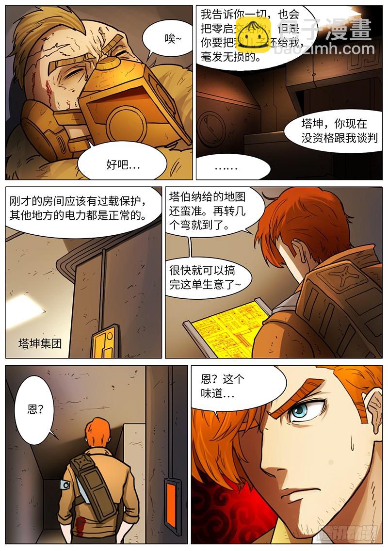 很重的味道-第78话