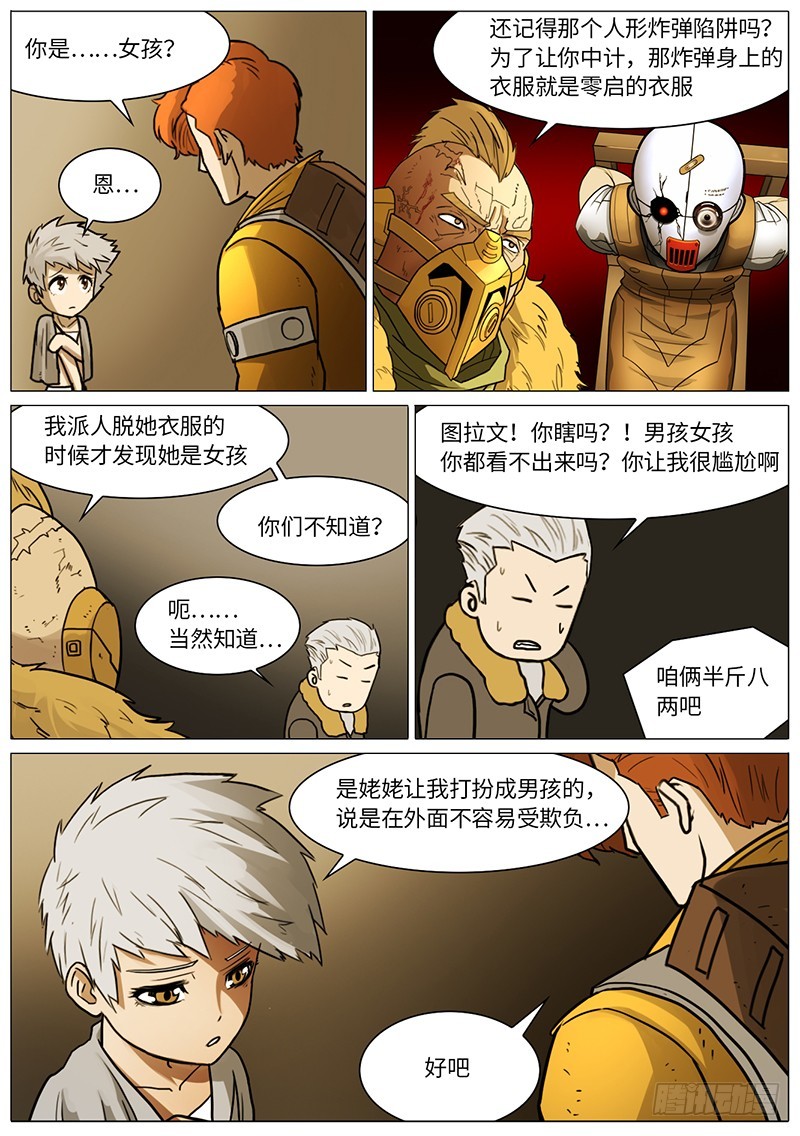 红手套-第80话