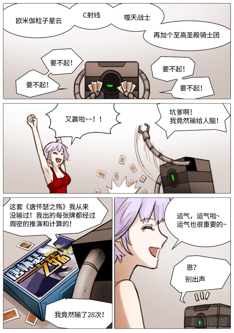 暴雨篇-第84话