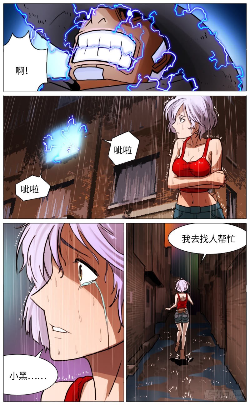小黑的奇异房间-第86话