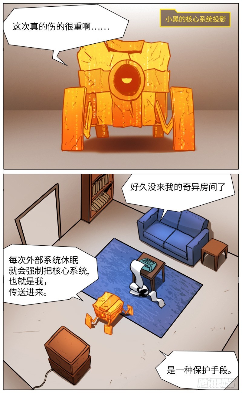 小黑的奇异房间-第86话