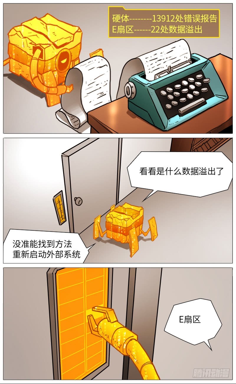 小黑的奇异房间-第86话
