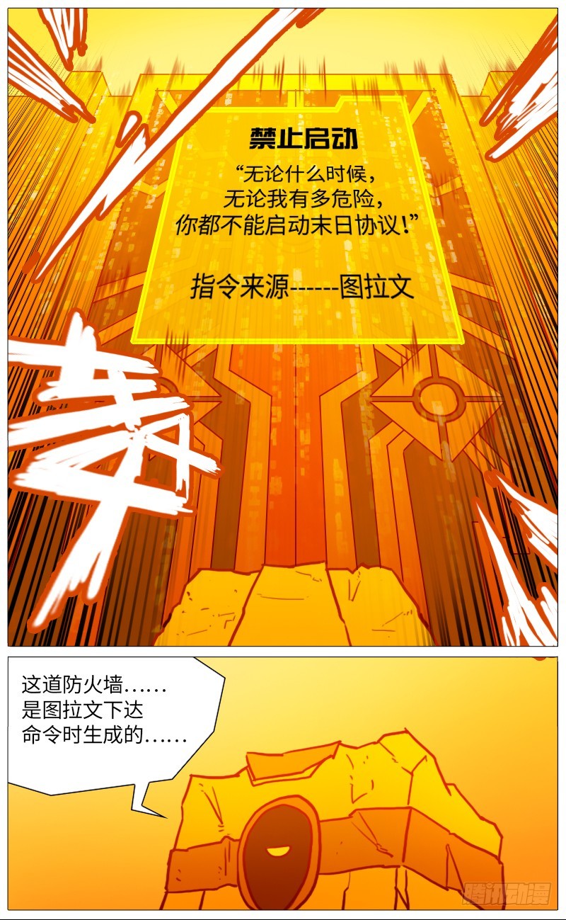 独角兽-第88话