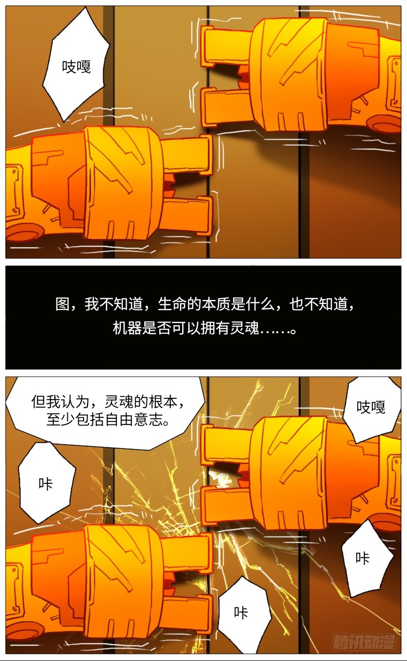 独角兽-第88话