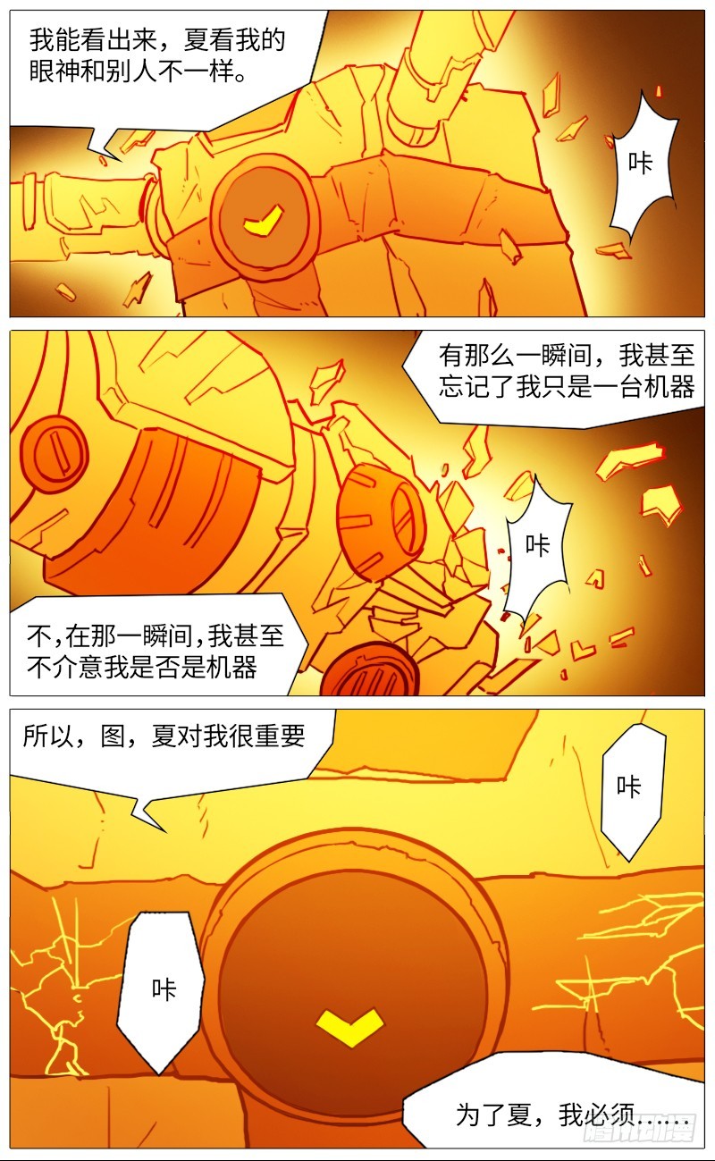 独角兽-第88话