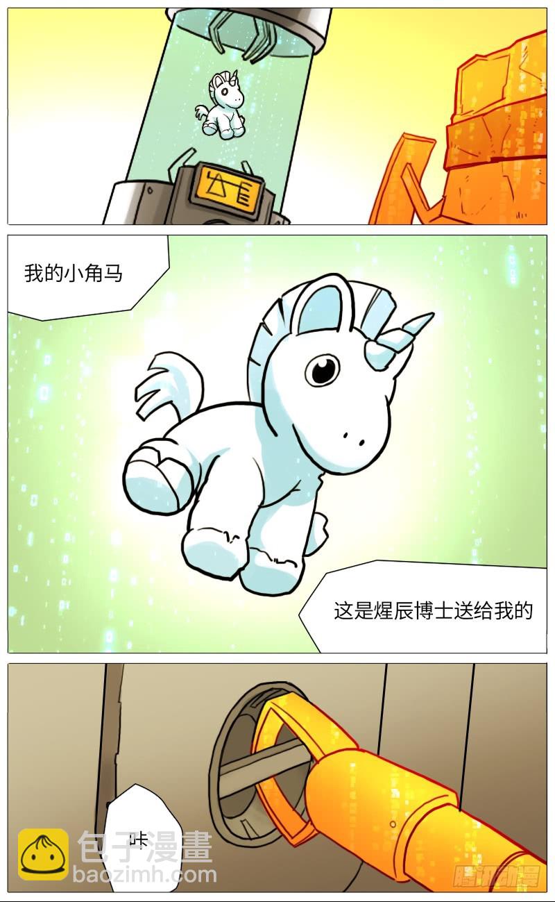独角兽-第88话