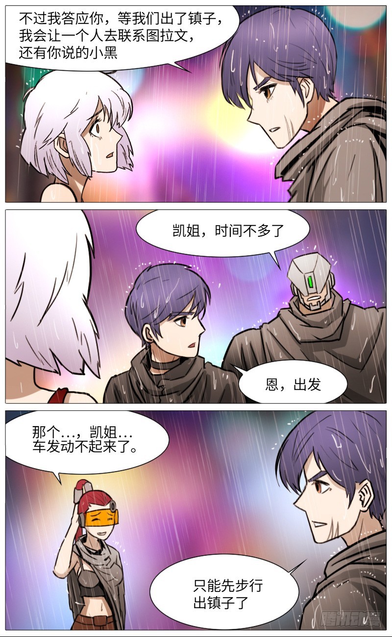 犯规了&hellip;&hellip;-第90话