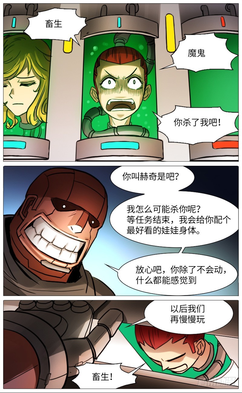 独臂巨人（下）-第94话