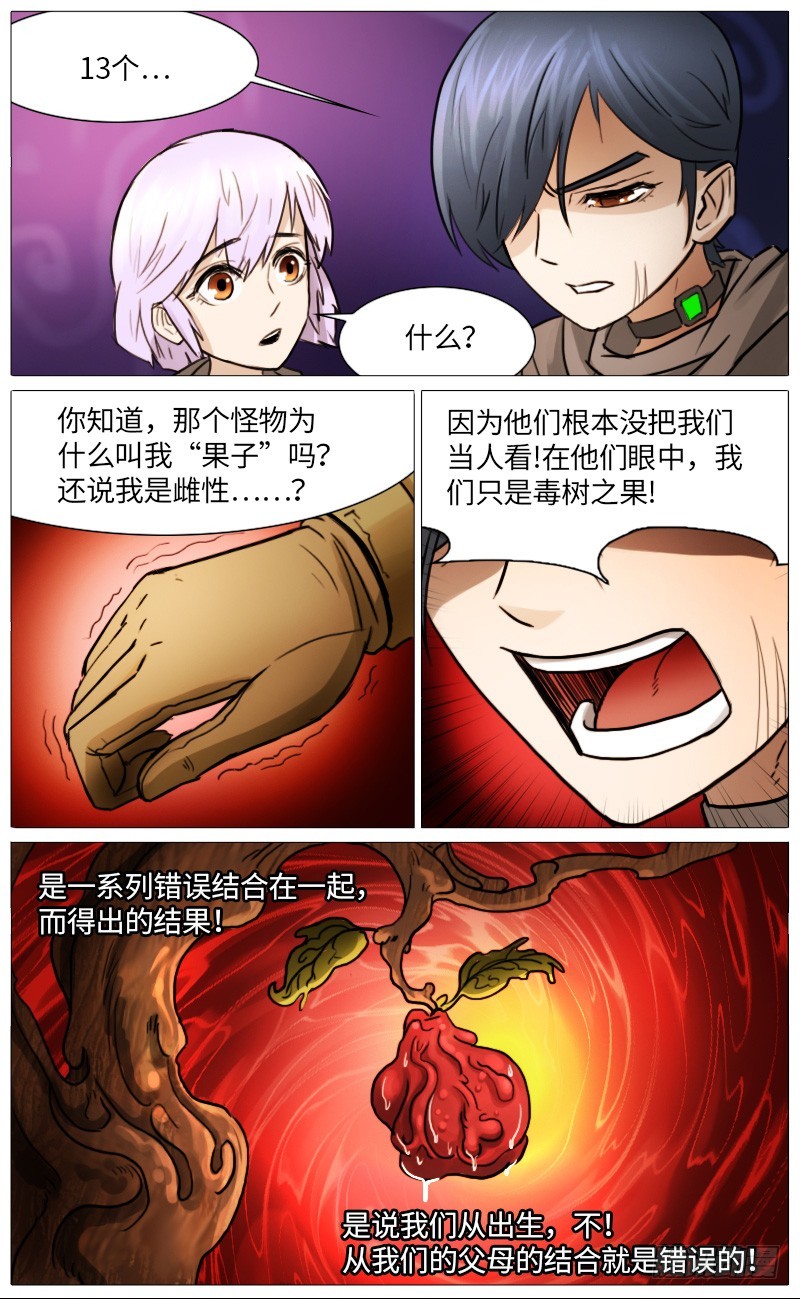 独臂巨人（下）-第94话