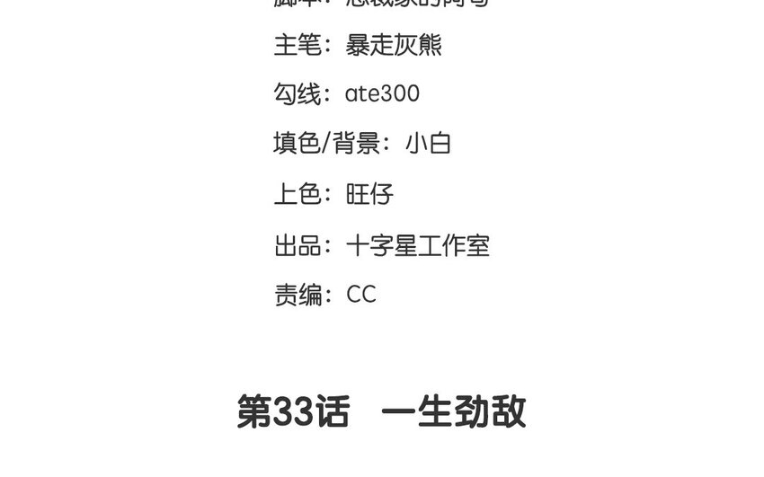 34 第33话  一生劲敌(1/3)-第34话
