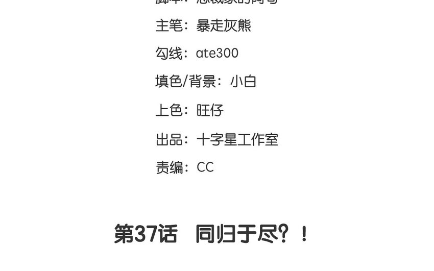 38 第37话  同归于尽？！(1/2)-第38话