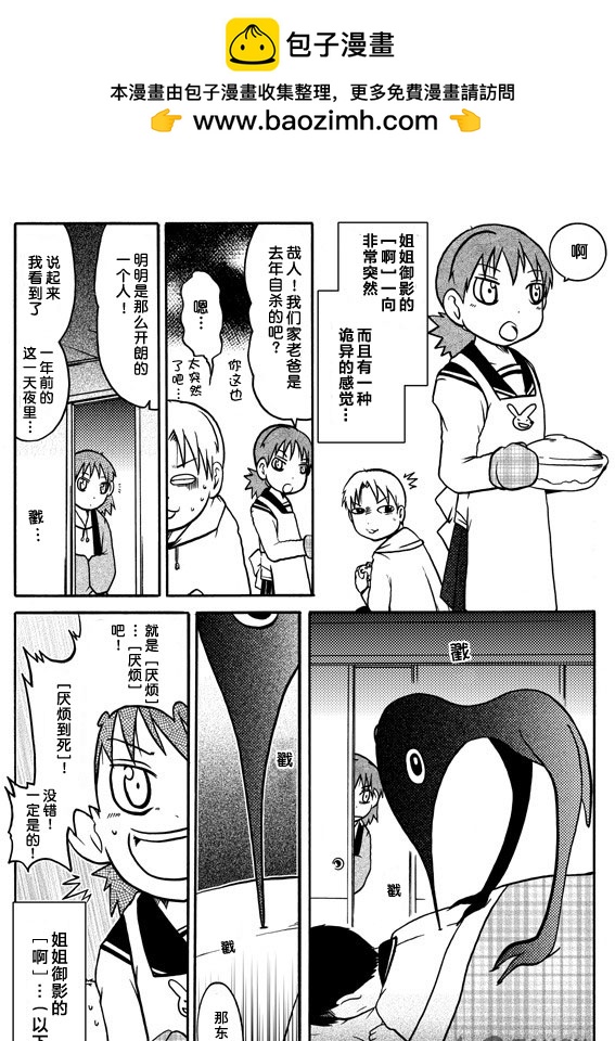 🍞30秒怪奇妙恐怖故事 第10话 第2页