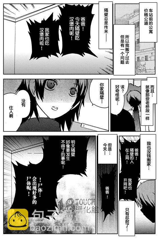 🍞30秒怪奇妙恐怖故事 第10话 第3页