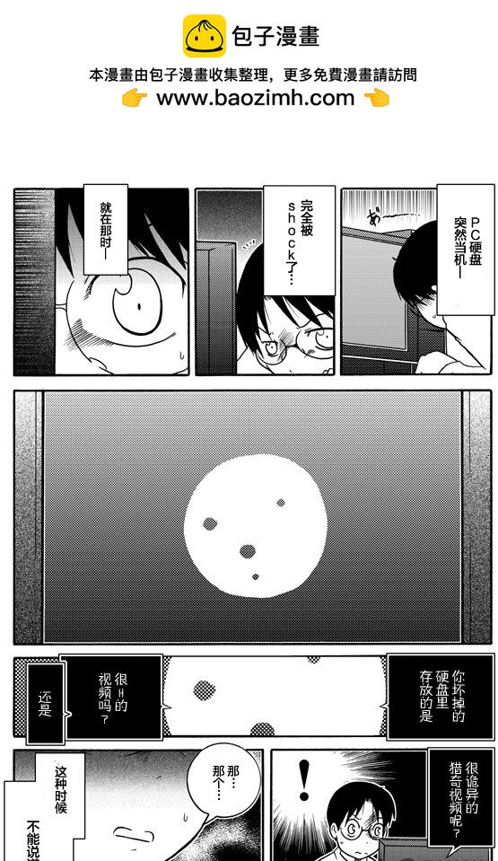 🍞30秒怪奇妙恐怖故事 第10话 第4页