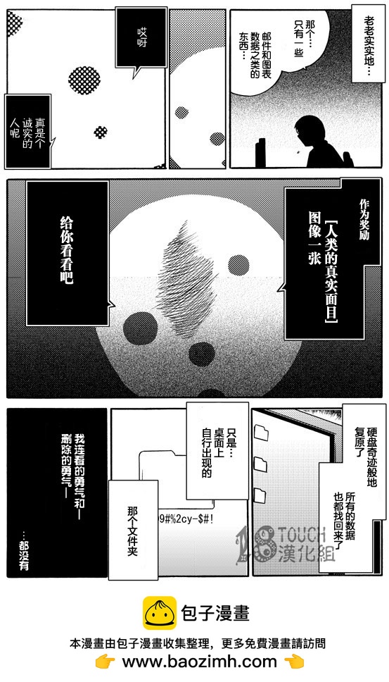 🍞30秒怪奇妙恐怖故事 第10话 第5页