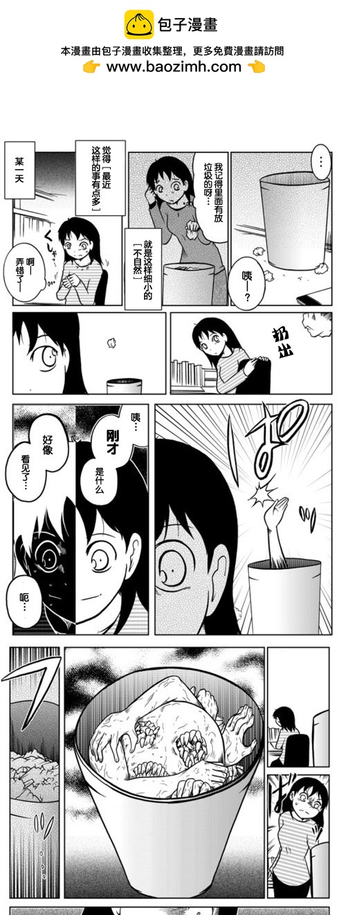 🍞30秒怪奇妙恐怖故事 第12话 第2页