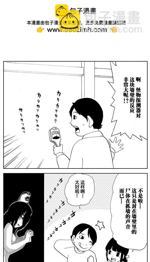 🍞30秒怪奇妙恐怖故事 第12话 第3页