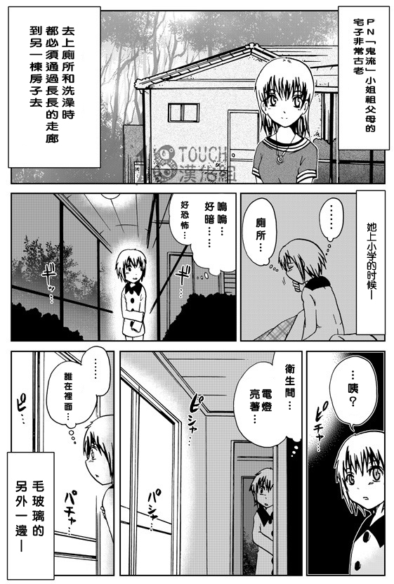 🍞30秒怪奇妙恐怖故事 第12话 第5页