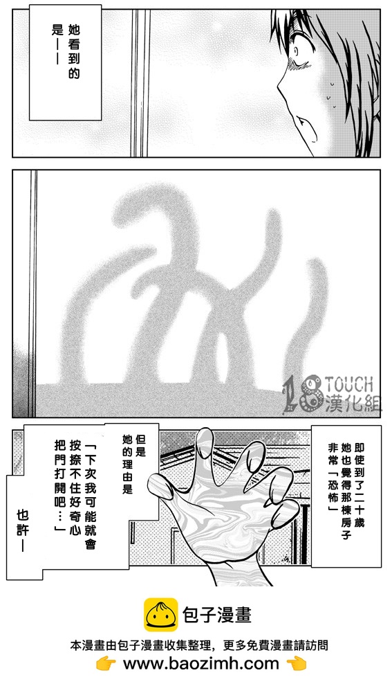 🍞30秒怪奇妙恐怖故事 第12话 第6页