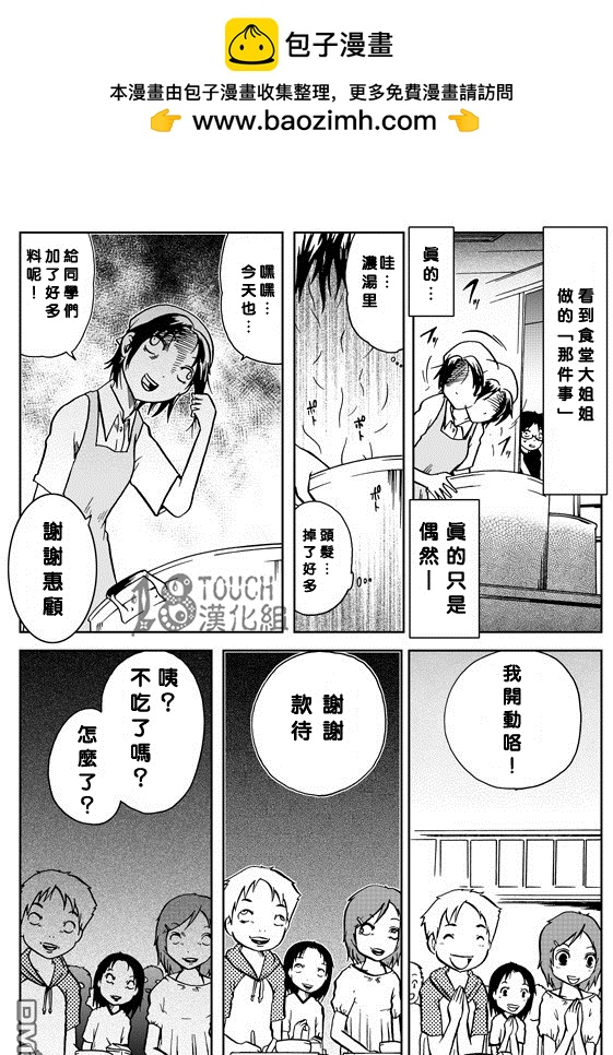 🍞30秒怪奇妙恐怖故事 第14话 第3页