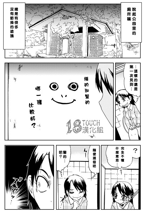🍞30秒怪奇妙恐怖故事 第14话 第4页