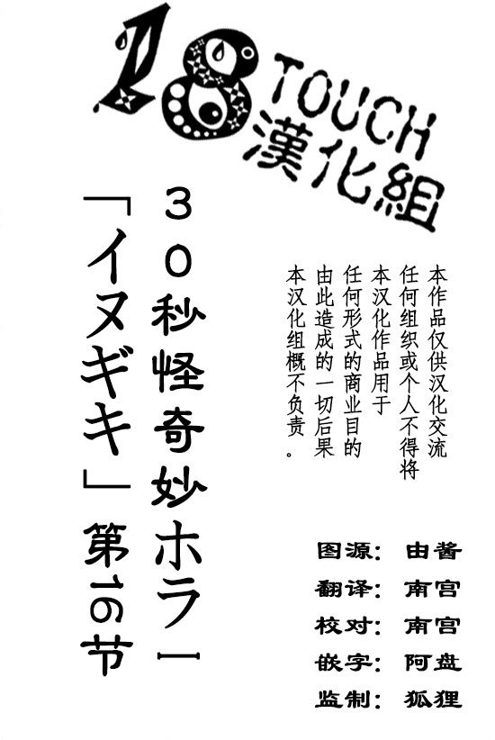 🍞30秒怪奇妙恐怖故事 第16话 第1页