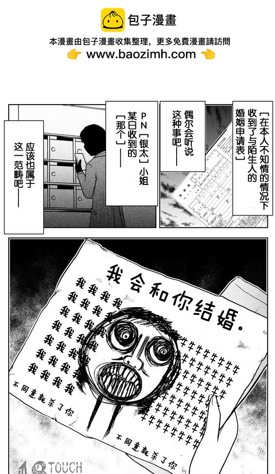 🍞30秒怪奇妙恐怖故事 第16话 第2页