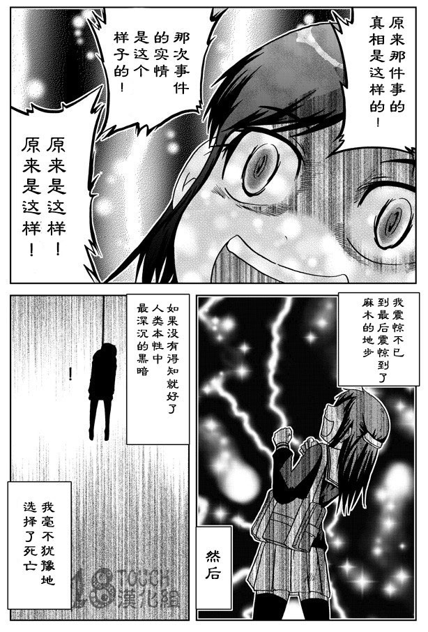 🍞30秒怪奇妙恐怖故事 第16话 第5页