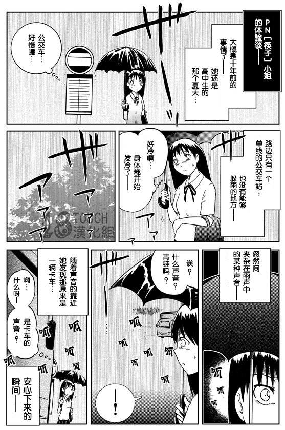 🍞30秒怪奇妙恐怖故事 第18-20话 第1页